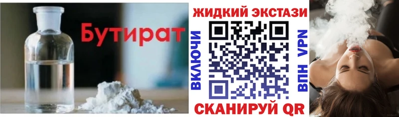 БУТИРАТ жидкий экстази  Вилючинск 