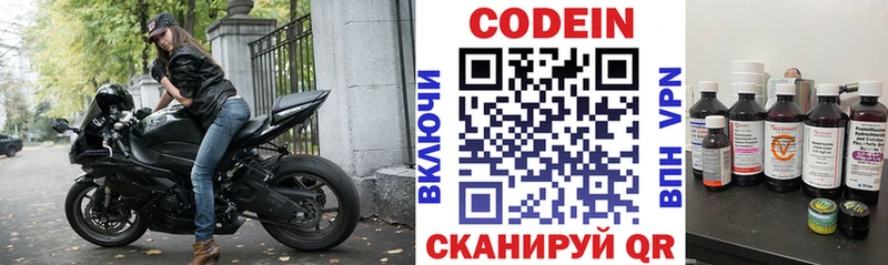 Кодеин Purple Drank  Вилючинск 